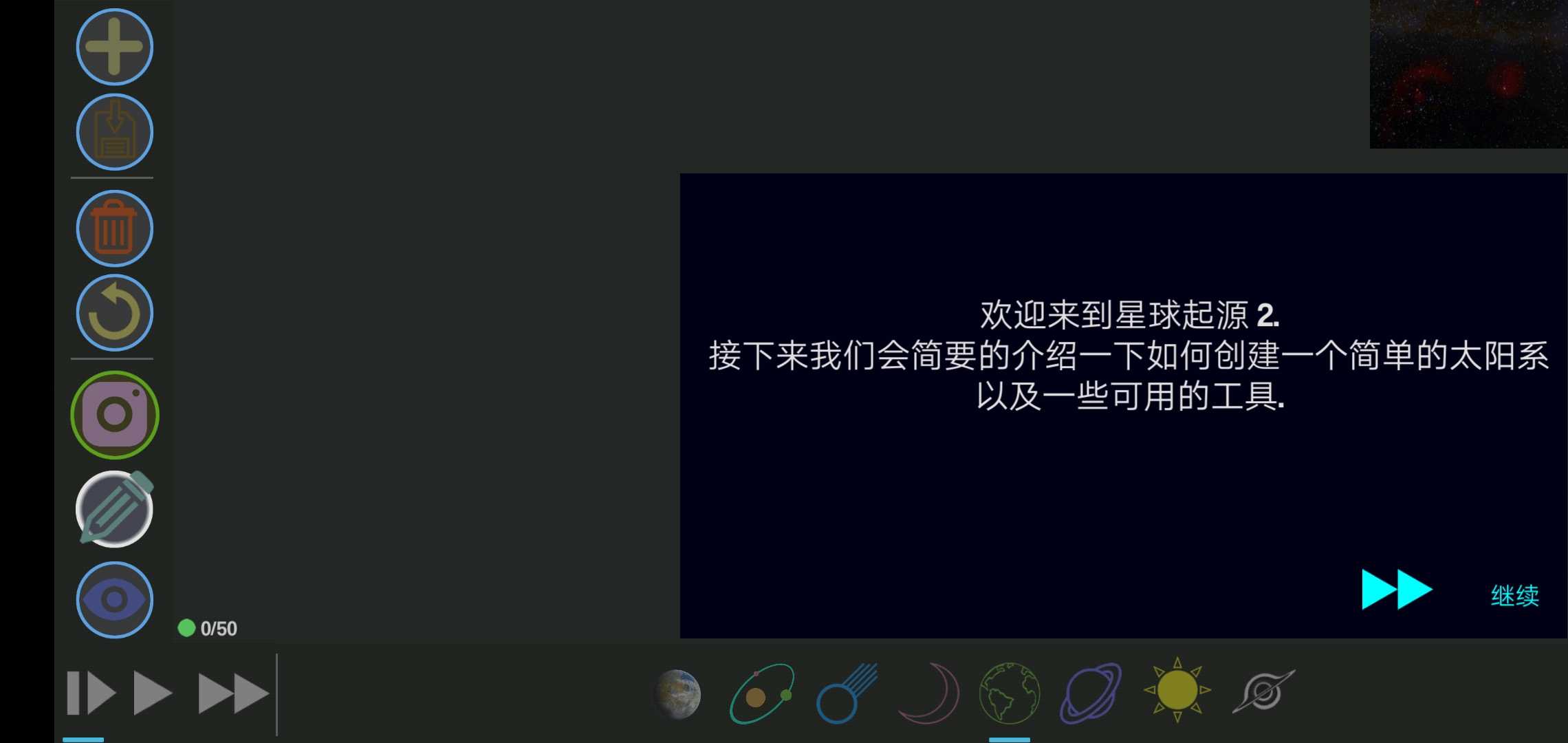 行星创造太阳系沙盒游戏下载-行星创造太阳系沙盒中文版下载v1.2.2