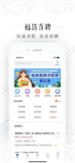 福清直聘app下载-福清直聘免费版下载v2.6.10 福清直聘app下载-福清直聘免费版下载v2.6.10