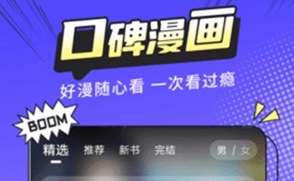 漫画新社app下载官方免费安装