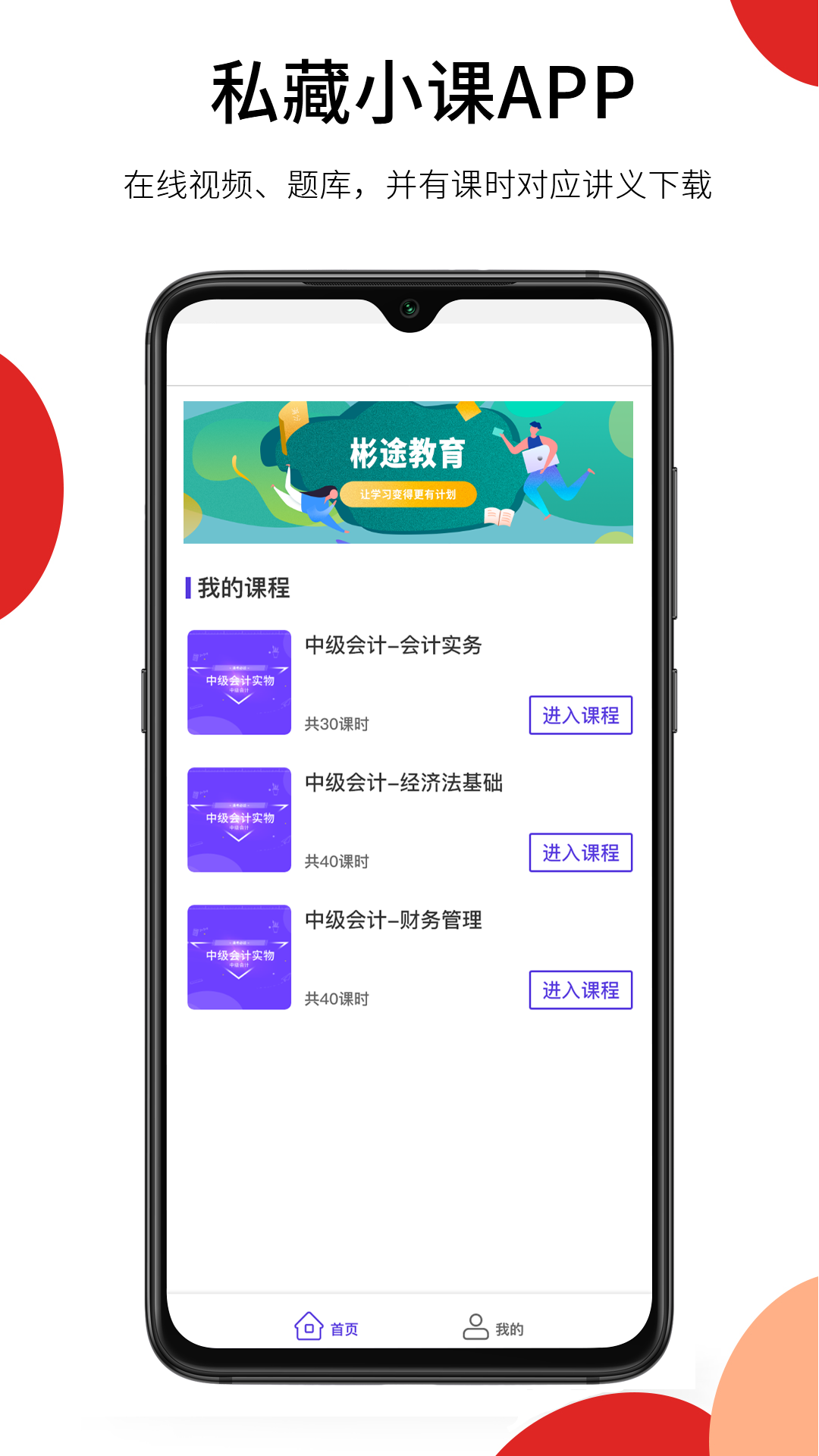 彬途教育app下载-彬途教育免费版下载v0.0.1