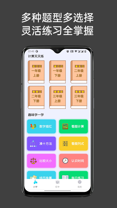 点思数学app下载-点思数学最新版下载v2.0.2 点思数学app下载-点思数学最新版下载v2.0.2