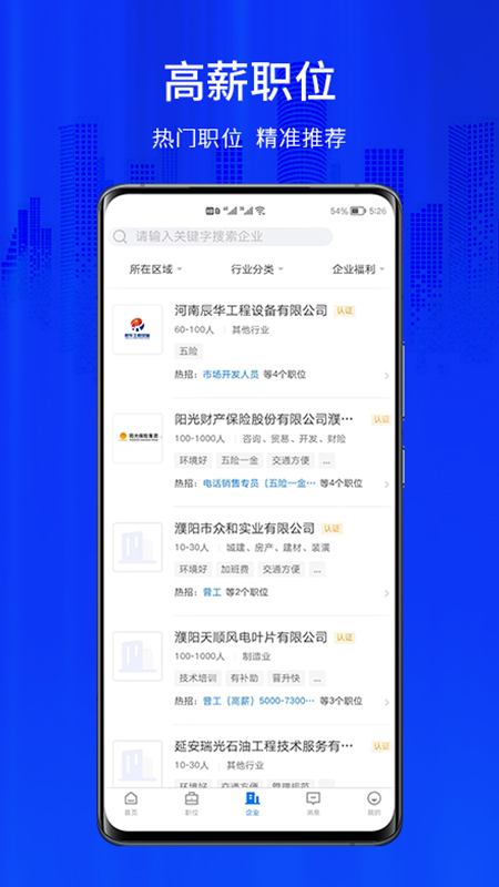 大濮人才网app下载-大濮人才网免费版下载v2.6.10 大濮人才网app下载-大濮人才网免费版下载v2.6.10