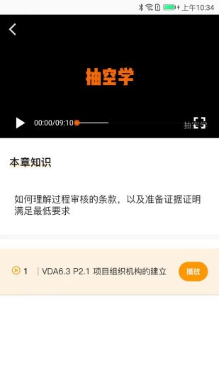 抽空学app下载-抽空学安卓版下载v1.0.4