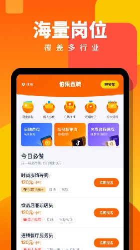 伯乐直聘app下载-伯乐直聘手机版下载v2.0.19