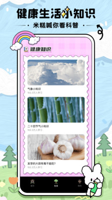 米糕天气app下载-米糕天气最新版下载v1.0.1