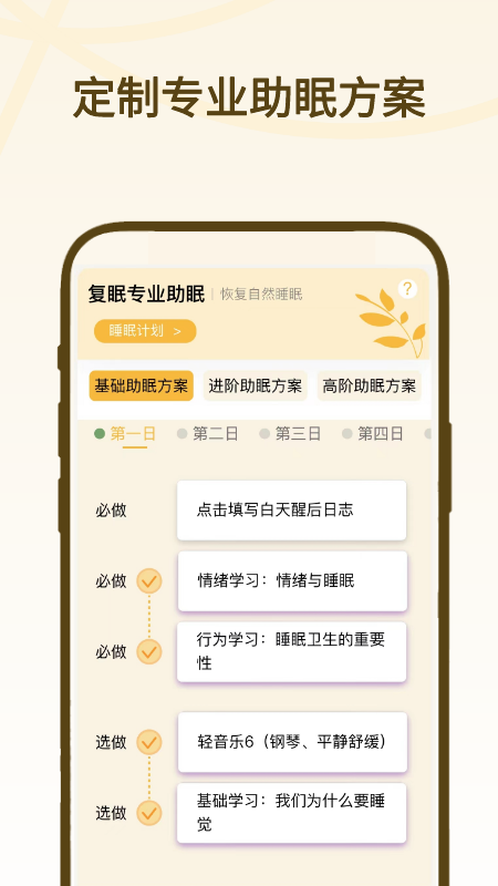 复眠健康app下载-复眠健康免费版下载v2.8.53 复眠健康app下载-复眠健康免费版下载v2.8.53