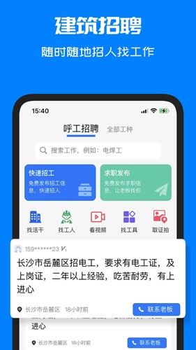 呼工app下载-呼工免费版下载v1.8.5