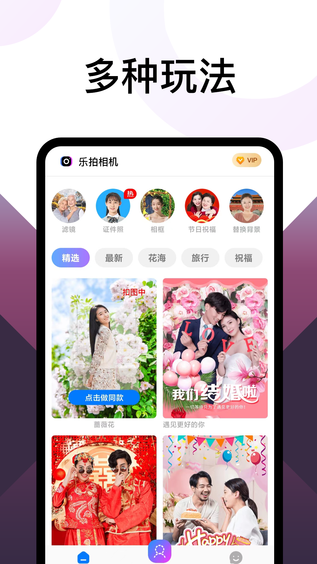 乐拍相机app下载-乐拍相机手机版下载v2.8.9 乐拍相机app下载-乐拍相机手机版下载v2.8.9