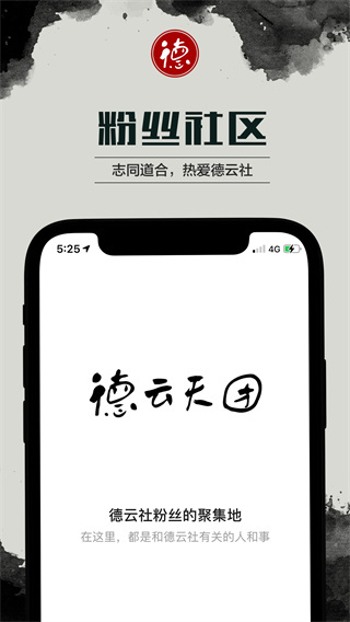 德云天团app下载-德云天团安卓版下载v1.3.22010082 德云天团app下载-德云天团安卓版下载v1.3.22010082