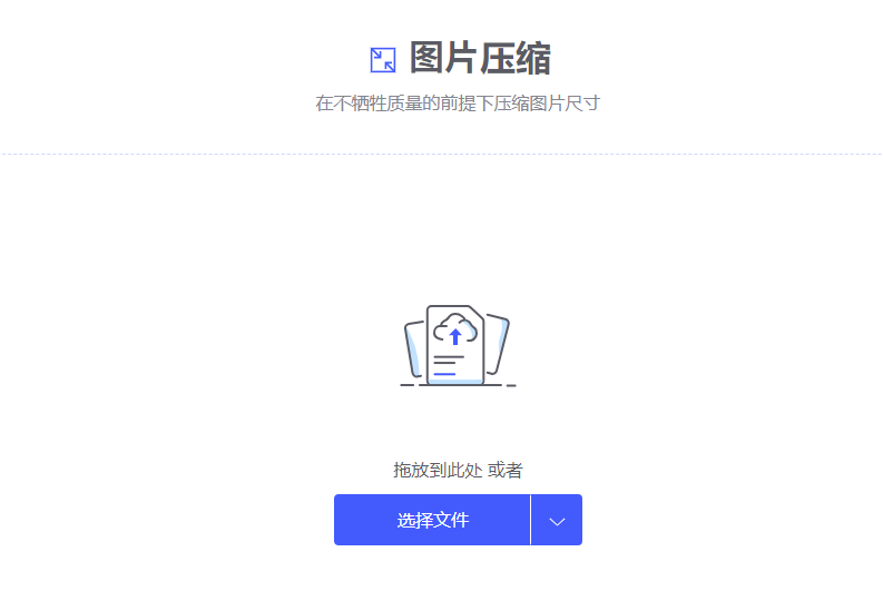 一键压缩图片内存-照片内存在线压缩