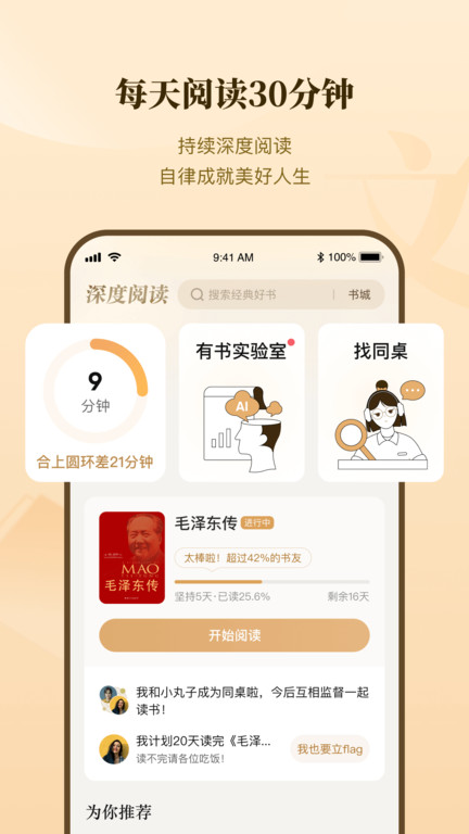 有书共读app下载-有书共读最新版下载v7.0.5 有书共读app下载-有书共读最新版下载v7.0.5