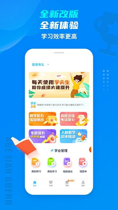 学尖生app下载-学尖生最新版下载v免费版下载v2.2.5 学尖生app下载-学尖生最新版下载v免费版下载v2.2.5
