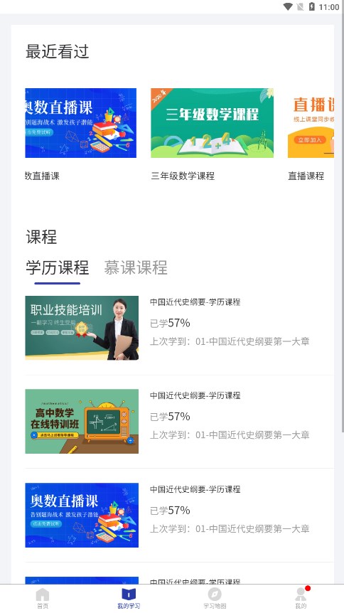 浙学通app下载-浙学通安卓版下载v1.0.0