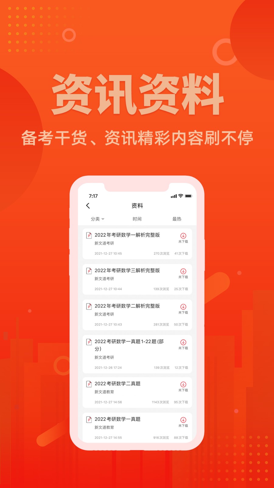 新文道教育app下载-新文道教育手机版下载v1.7.0.1