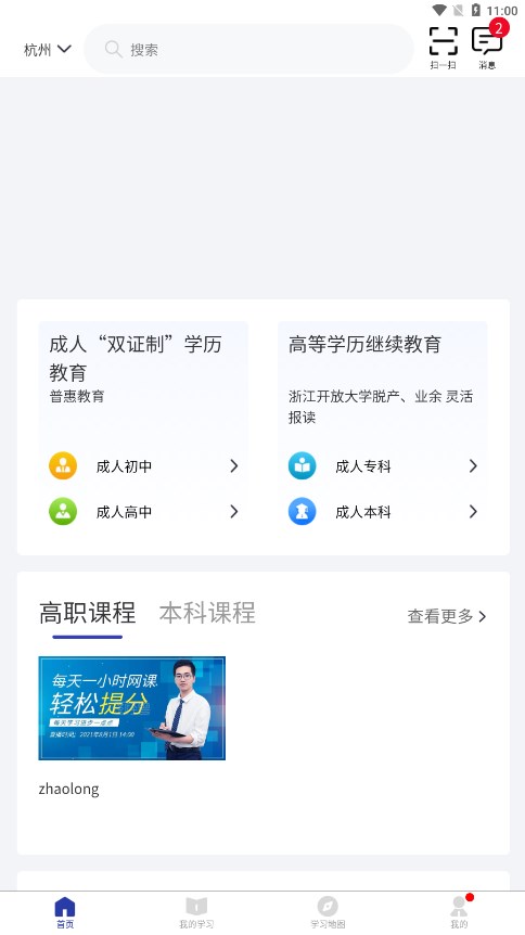 浙学通app下载-浙学通安卓版下载v1.0.0