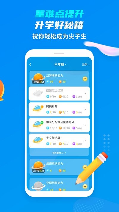学尖生app下载-学尖生最新版下载v免费版下载v2.2.5 学尖生app下载-学尖生最新版下载v免费版下载v2.2.5