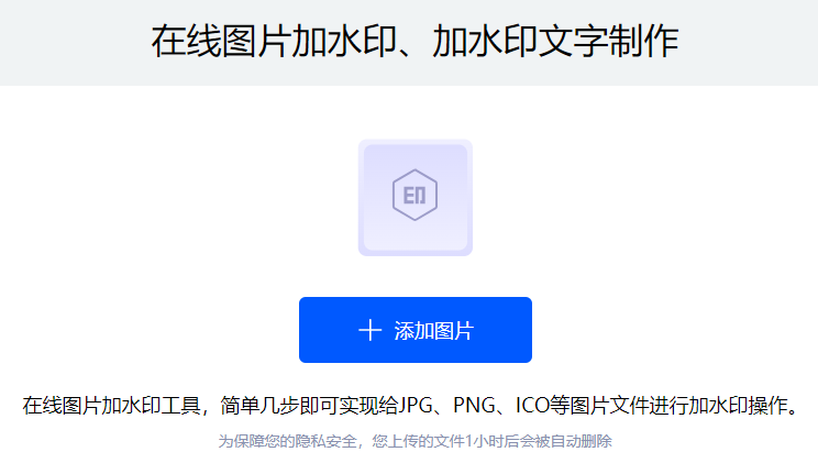 在线图片加水印-图片加水印在线制作