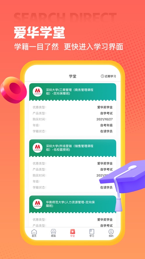 爱华学堂app下载-爱华学堂手机版下载v4.4.1