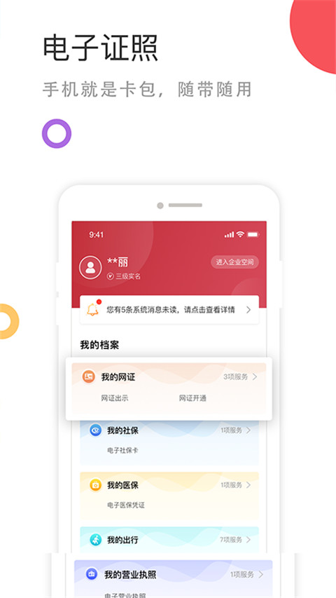 国家政务服务平台app下载-国家政务服务平台手机版下载v2.0.6.jpg 国家政务服务平台app下载-国家政务服务平台手机版下载v2.0.6.jpg