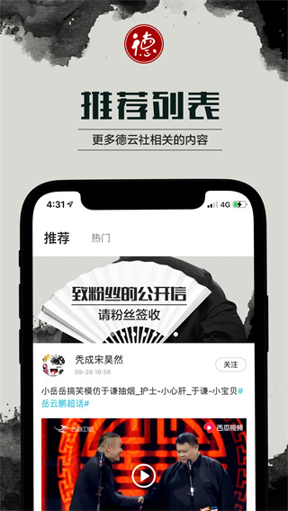 德云天团app下载-德云天团安卓版下载v1.3.22010082 德云天团app下载-德云天团安卓版下载v1.3.22010082