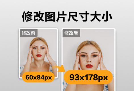 在线修改图片尺寸一键生成