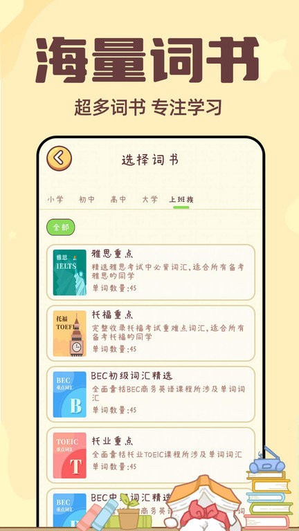 兔兔背单词app下载-兔兔背单词手机版下载v1.1.6 兔兔背单词app下载-兔兔背单词手机版下载v1.1.6