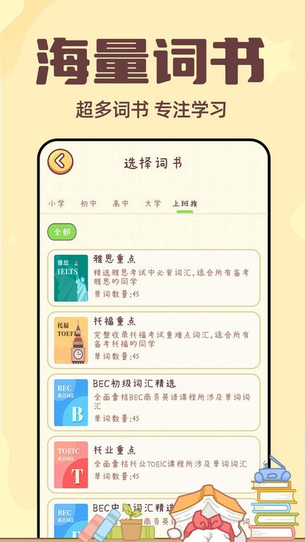 兔兔背单词app下载-兔兔背单词手机版下载v1.1.6