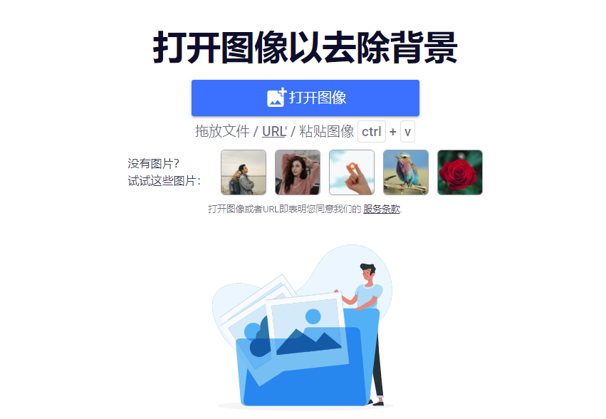 使用人工智能自动去除图像背景-用ai去除图片背景