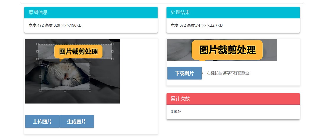 图片裁剪处理工具-在线编辑图片工具