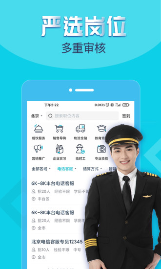 兼客招聘app下载-兼客招聘安卓版下载v3.0.5.0