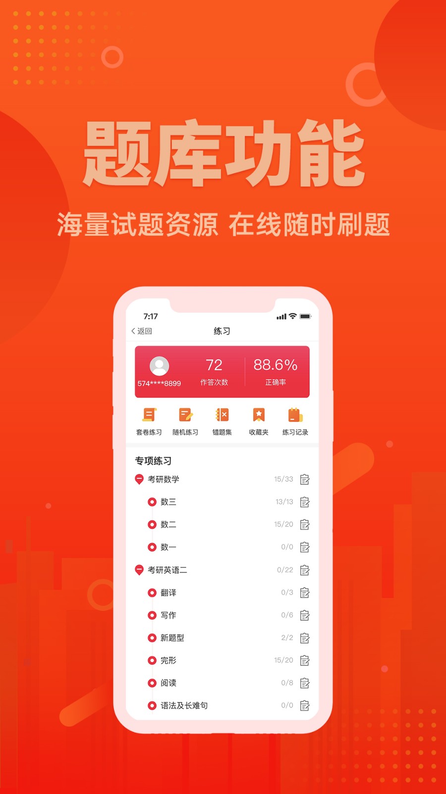 新文道教育app下载-新文道教育手机版下载v1.7.0.1
