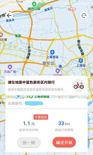 小鱼出行app下载-小鱼出行免费版下载v4.3.5