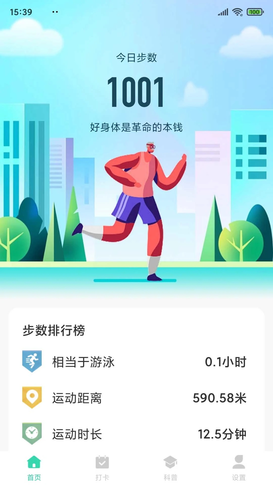 四季健步走app下载-四季健步走免费版下载v2.1.2