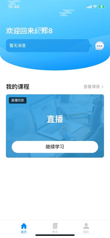 易螳螂云课堂app下载-易螳螂云课堂免费版下载v1.3.2