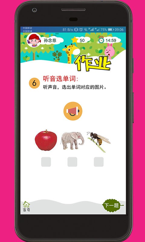 天天童学app下载-天天童学安卓版下载v2.0.1