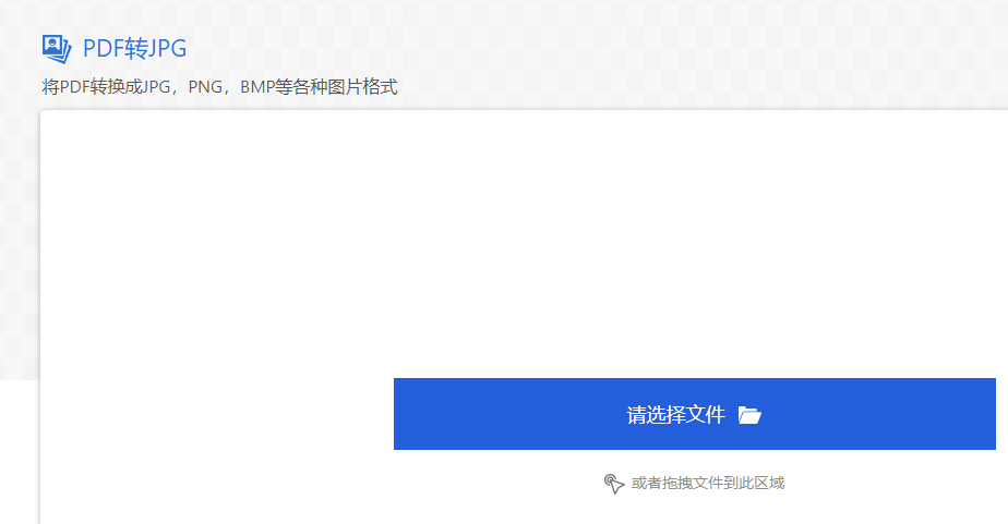 轻松快速将PDF转换成图片-将pdf转换成图片格式文件 轻松快速将PDF转换成图片-将pdf转换成图片格式文件