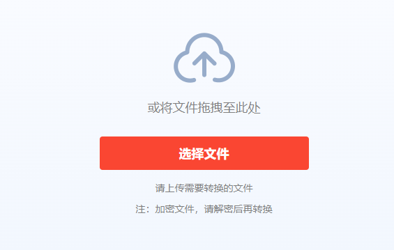 在线快速将PDF转为Word文档-在线pdf转word免费工具