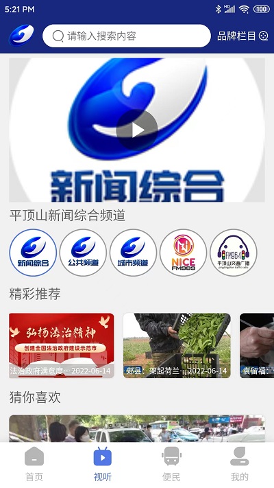 鹰城新闻app下载-鹰城新闻安卓版下载v1.14.12
