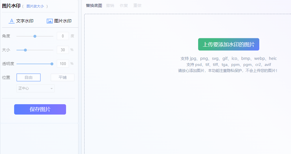 为图片添加高质量水印-轻松生成高质量水印图片