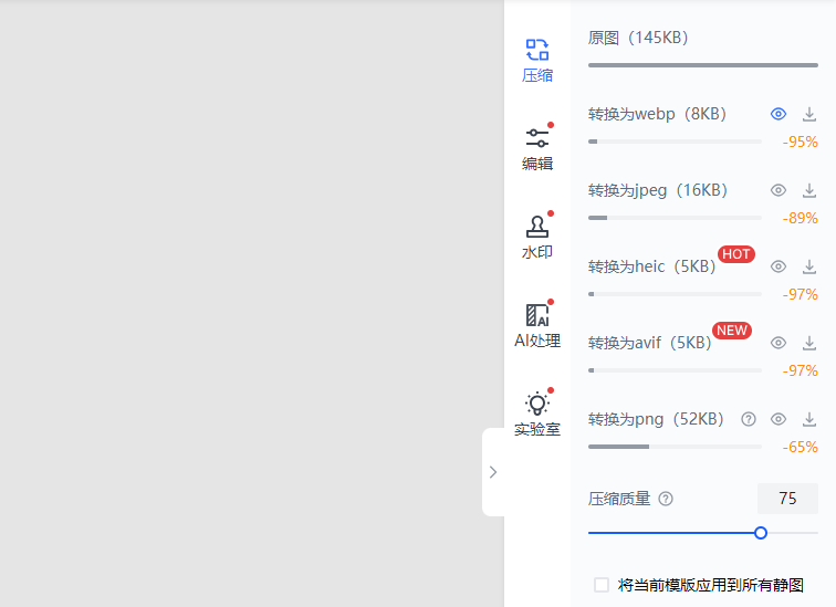 在线免费高质量压缩图片-在线图片压缩工具免费
