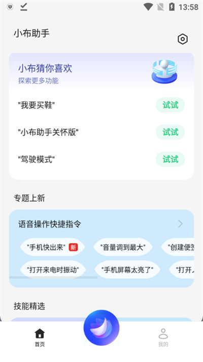 小布智能语音助手app下载-小布智能语音助手安卓版下载v9.8.4