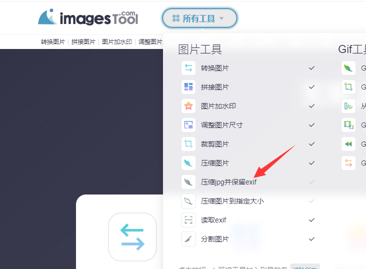 在线压缩jpg并保留exif工具-批量压缩jpg完整保留exif数据