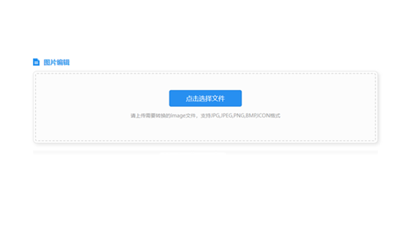 在线免费图片编辑器-在线图片编辑制作