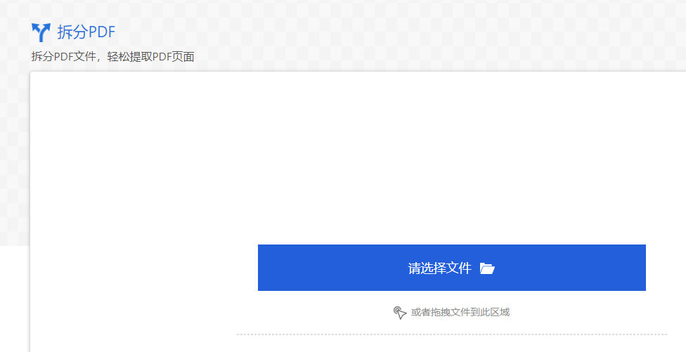 将您的PDF文档准确分割-分割pdf文件内容工具