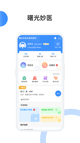 曙光妙医app下载-曙光妙医免费版下载v2.4.4
