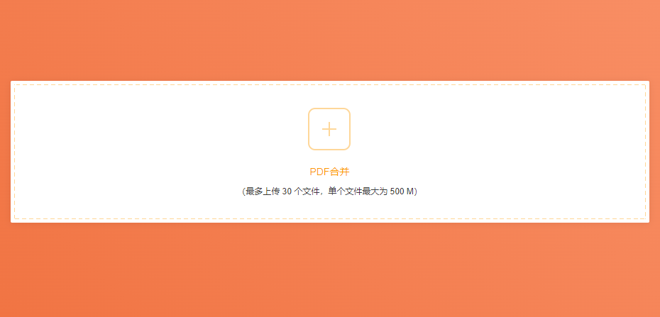 轻松高效合并PDF文件-在线pdf合并小工具