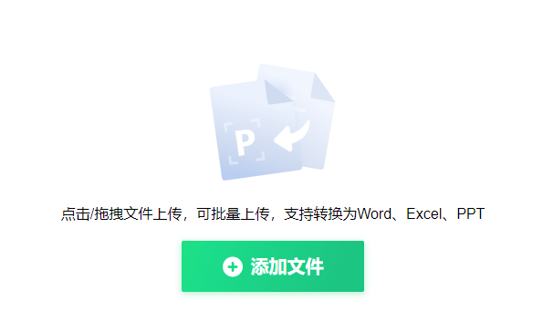轻松实现PDF转ppt-免费的pdf转换ppt工具