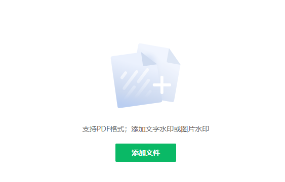一键添加PDF水印-pdf水印添加工具