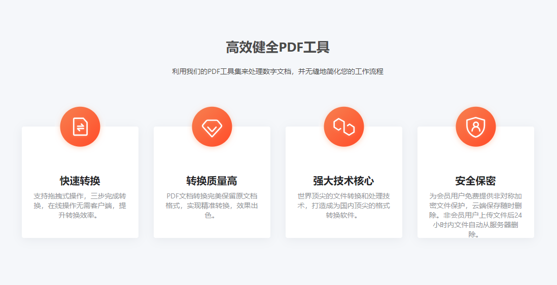 在线快速将PDF转为Word文档-在线pdf转word免费工具