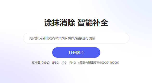 一键涂抹掉图片中的多余元素-擦除图片中多余的东西